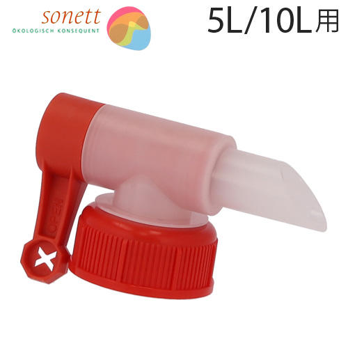ソネット コンテナ用 ポンプ(蛇口タイプ) 5・10L用 / Sonett