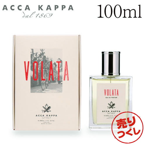 【売りつくし】アッカカッパ ヴォラータ オードパルファン 100ml / ACCA KAPPA