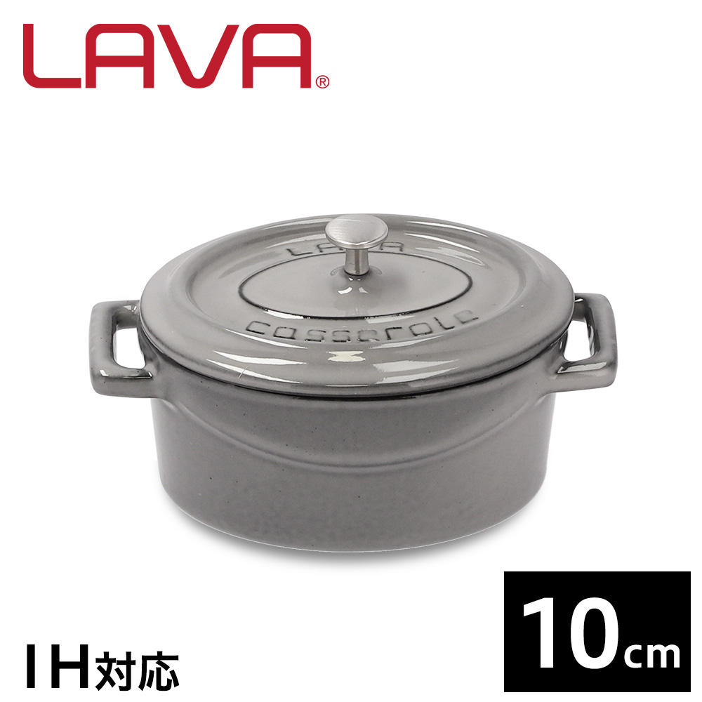 LAVA 鋳鉄ホーロー鍋 オーバルキャセロール 10cm MAJOLICA GRAY LV0120