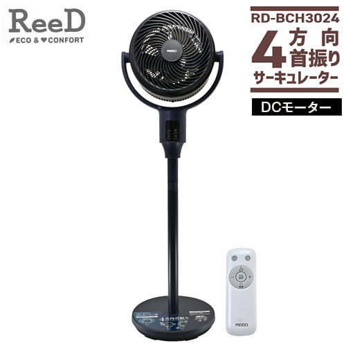 ReeD 4方向首振りサーキュレーター DCモーター RD-BCH3024