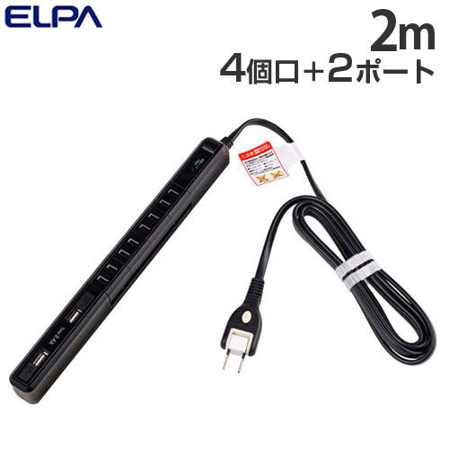 ELPA 電源タップ スリム回転USBタップ 4口 2m ブラック WBS-SL402USB(BK)