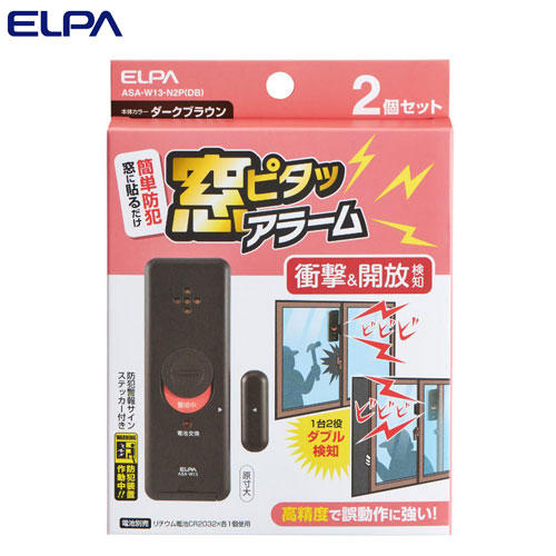 ELPA 窓ピタッアラーム 衝撃＆開放検知 ダークブラウン 2P入 ASA-W13-N2P(DB)