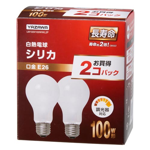 ヤザワ 白熱電球 長寿命白熱電球 ホワイトシリカ電球 100V E26口金 100W形 2個パック LW100V100WWL