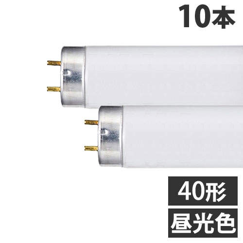 ヤザワ 直管蛍光灯 ラピッドスタート形 40形 三波長形 昼光色 10本 FLR40SEXDMX36