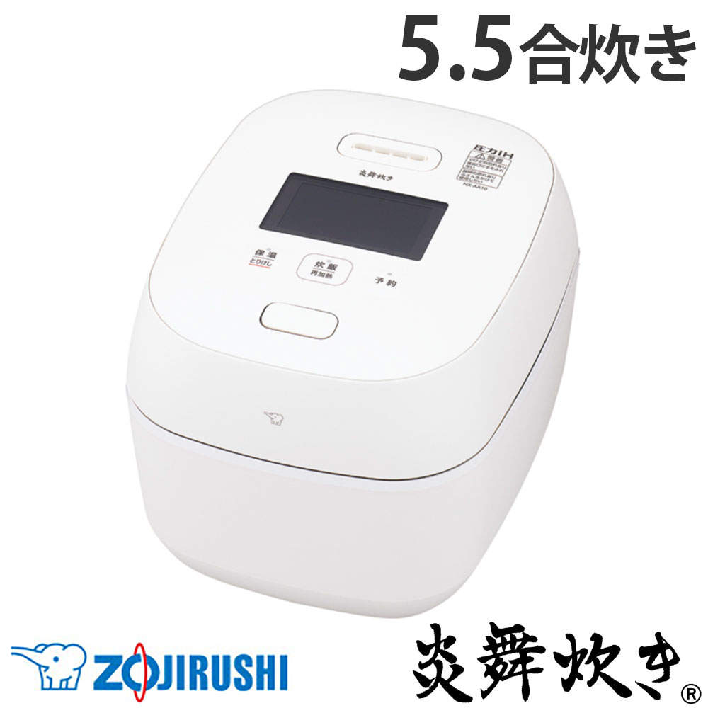 象印マホービン 炊飯器 炎舞炊き 圧力IH炊飯ジャー 5.5合 白 NX-AA10-WZ