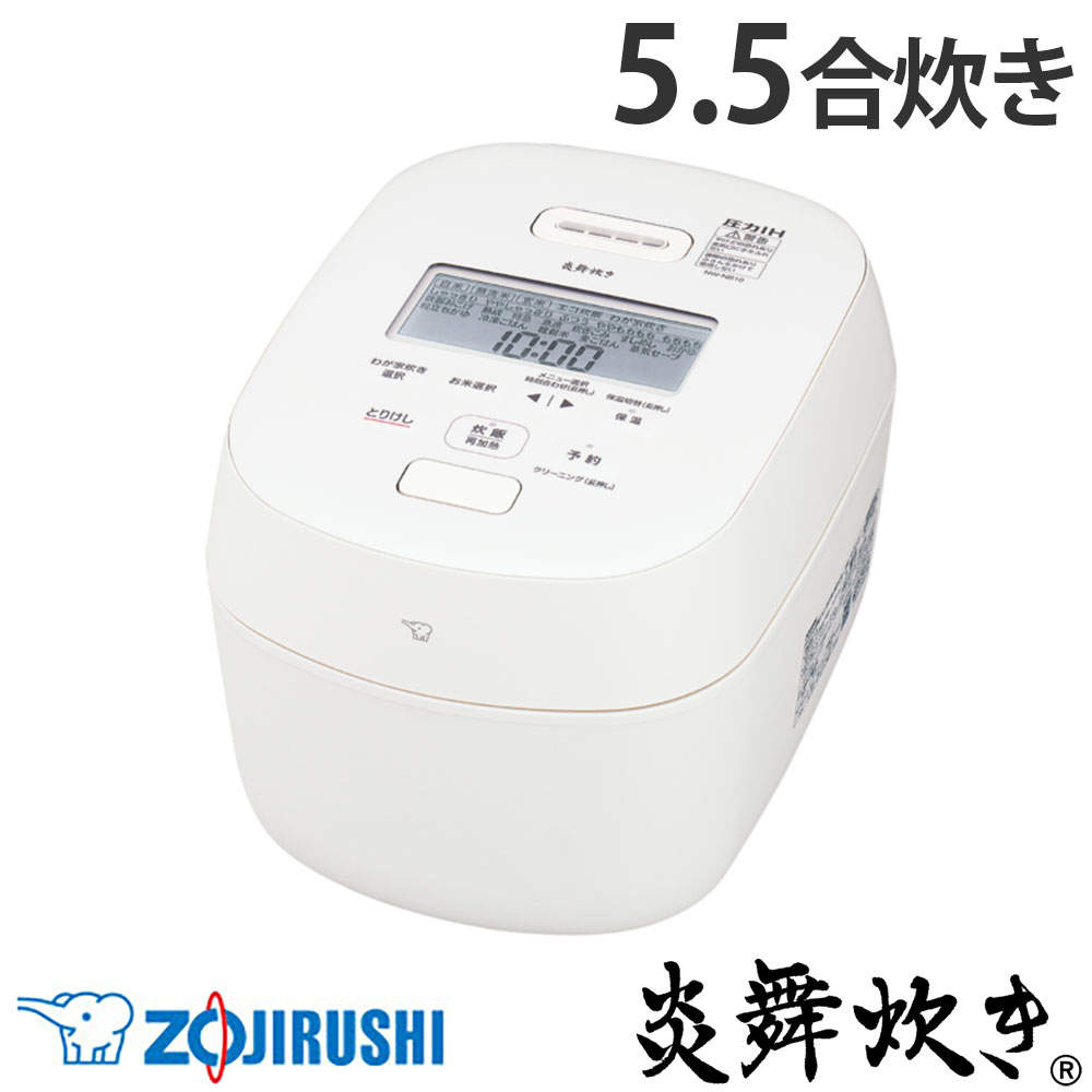 象印マホービン 炊飯器 炎舞炊き 圧力IH炊飯ジャー 5.5合 ホワイト NW-NB10-WA