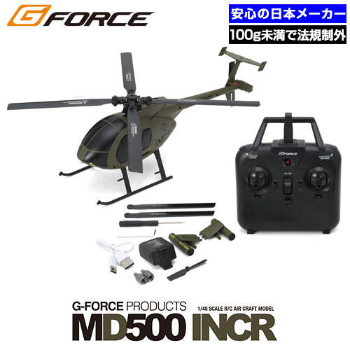 G-FORCE ヘリコプター MD500 INCR RTFセット マットグリーン GB310