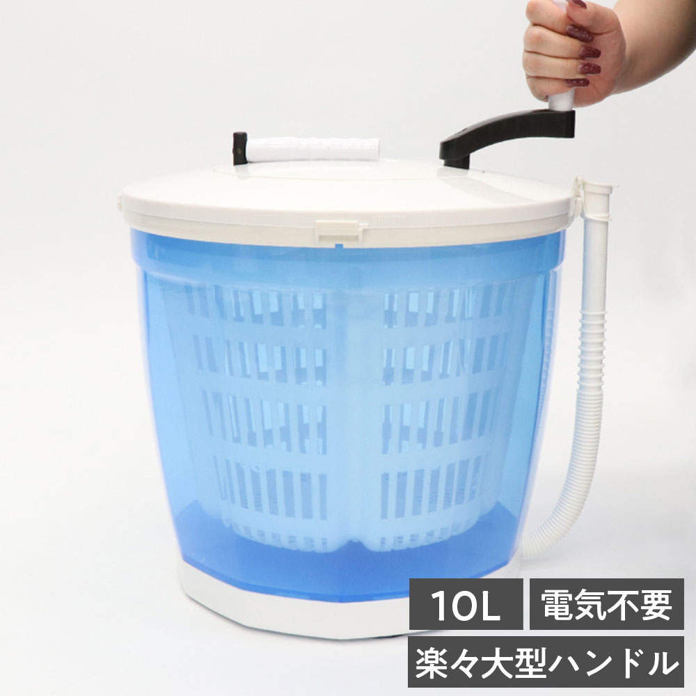 HIRO 手動洗濯機 手回し洗濯機 10L HED-5666