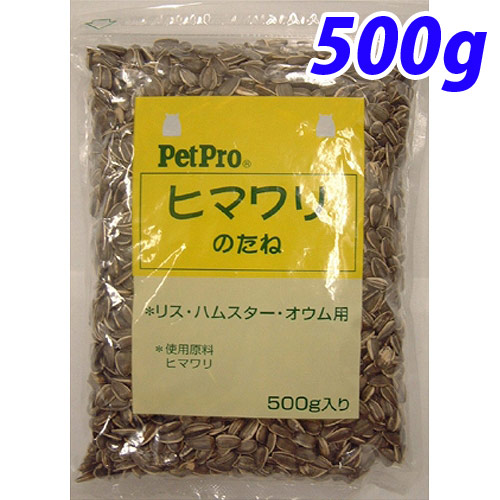 ペットプロ 小動物(フード・用品) ヒマワリのたね 500g