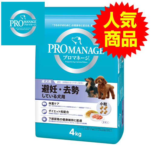 マース プロマネージ ウェイトケア 避妊・去勢している犬用 小粒 4kg