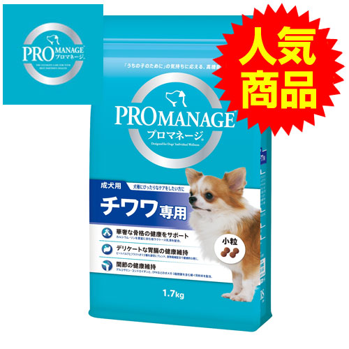 マース プロマネージ チワワ専用 成犬用 1.7kg