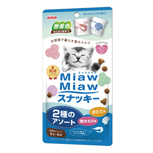 アイシア 猫用おやつ MiawMiaw スナッキー 2種のアソート 焼きえび味・ほたて味 5g 6袋