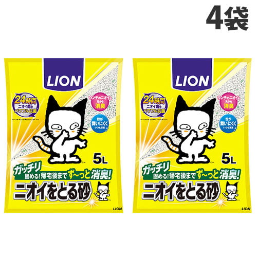 【送料弊社負担】ライオン 猫砂 ニオイをとる砂 5L×4袋【他商品と同時購入不可】