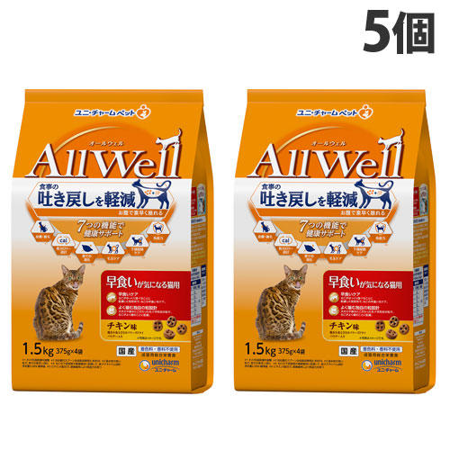 ユニ・チャーム AllWell 総合栄養食 早食いが気になる猫用 チキン味 1.5kg×5個
