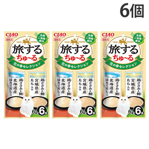 【ゆうパケット配送】【送料弊社負担】いなば CIAO 旅するちゅ～る 北の幸セレクション 6本入×6個【他商品と同時購入不可】