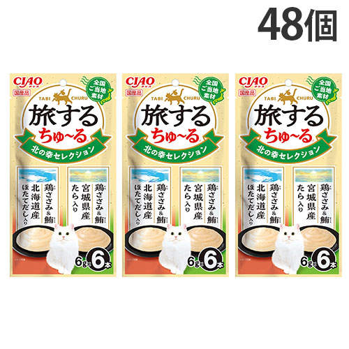 いなば CIAO 旅するちゅ～る 北の幸セレクション 6本入×48個