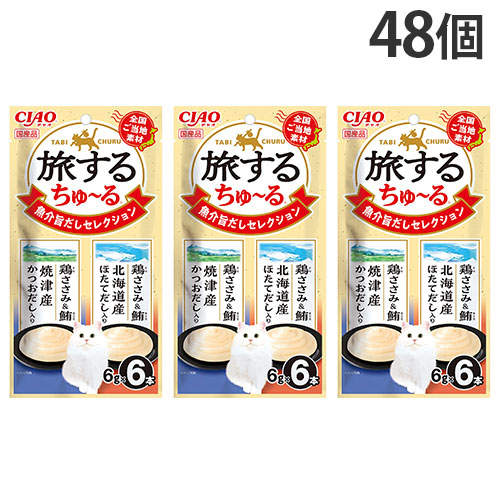 いなば CIAO 旅するちゅ～る 魚介旨だしセレクション 6本入×48個