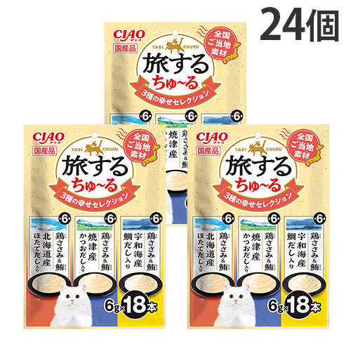 いなば CIAO 旅するちゅ～る 3種の幸せセレクション 18本入×24個