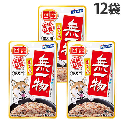【ポイント10倍】はごろもフーズ 愛犬用 無一物 パウチ まぐろ 60g×12袋