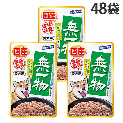 【ポイント10倍】はごろもフーズ 愛犬用 無一物 パウチ かつお 60g×48袋