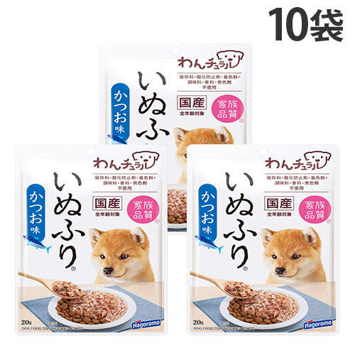 【ポイント5倍】はごろもフーズ わんチュラル いぬふり かつお味 20g×10袋