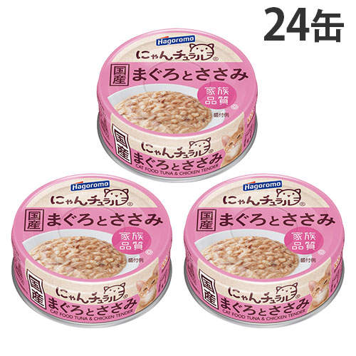 【ポイント10倍】はごろもフーズ にゃんチュラル まぐろとささみ 70g×24個