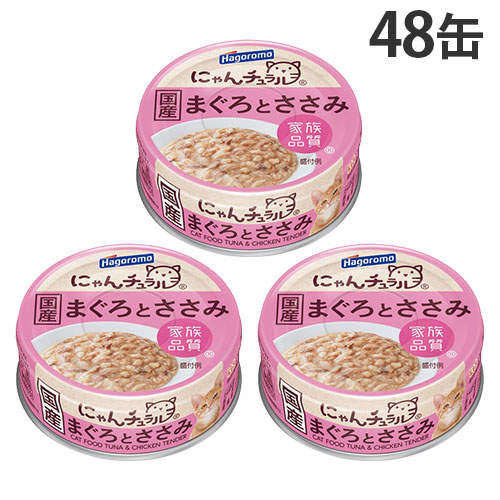 【ポイント10倍】はごろもフーズ にゃんチュラル まぐろとささみ 70g×48個