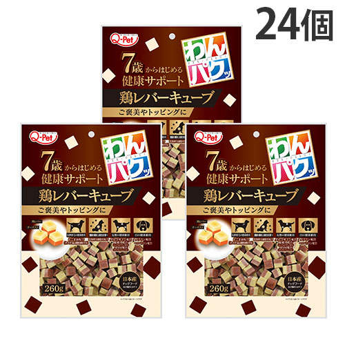 九州ペットフード わんパクッ 7歳からはじめる 鶏レバーキューブ 260g×24個