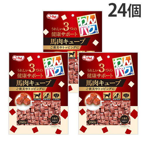 九州ペットフード わんパクッ 馬肉キューブ 260g×24個