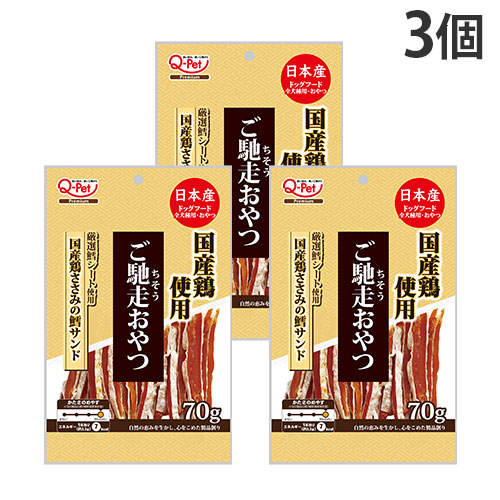 【お1人様1個限り】【ゆうパケット配送】【送料弊社負担】九州ペットフード ご馳走おやつ 国産鶏ささみの鱈サンド 70g×3個【他商品と同時購入不可】