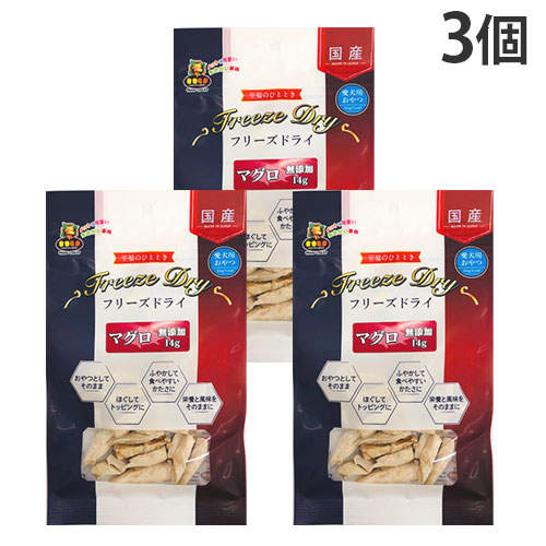 【お1人様1セット限り】【ゆうパケット配送】【送料弊社負担】マルジョー＆ウエフク フリーズドライ まぐろ 14g×3個【他商品と同時購入不可】