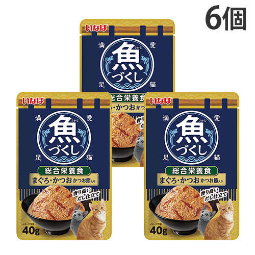 『ポイント15倍』【お1人様1セット限り】【ゆうパケット配送】いなば 魚づくし 総合栄養食 まぐろ・かつお かつお節入り 40g 6個 TCR-214