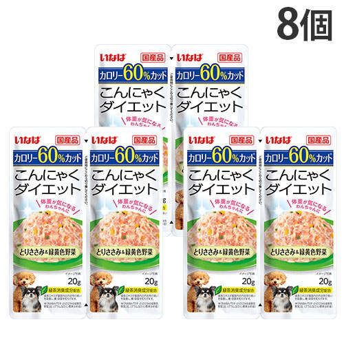 『ポイント15倍』【お1人様1セット限り】【ゆうパケット配送】いなば こんにゃくダイエット ツインズ とりささみ&緑黄色野菜 40g(20g×2) 8個 DRP-57