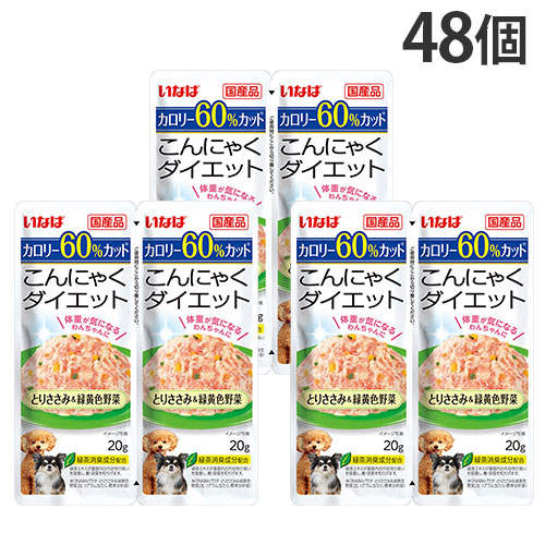 『ポイント15倍』いなば こんにゃくダイエット ツインズ とりささみ＆緑黄色野菜 40g(20g×2) 48個 DRP-57