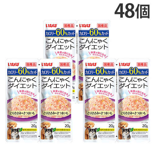 『ポイント15倍』いなば こんにゃくダイエット ツインズ とりささみ＆さつまいも 40g(20g×2) 48個 DRP-59