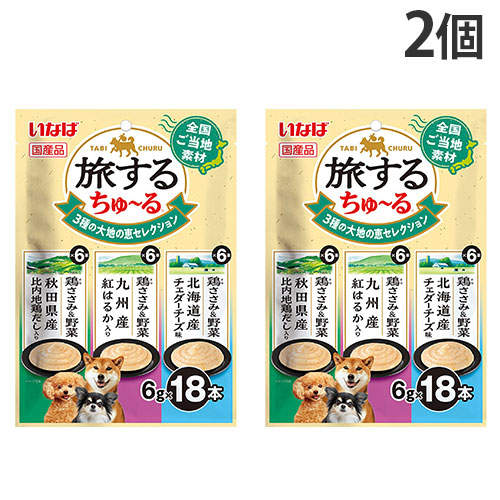 『ポイント15倍』【お1人様1セット限り】【ゆうパケット配送】いなば 旅するちゅ~る 3種の大地の恵 セレクション 18本入 2個 DS-505
