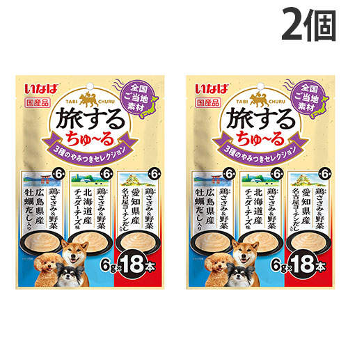 『ポイント15倍』【お1人様1セット限り】【ゆうパケット配送】いなば 旅するちゅ~る 3種のやみつき セレクション 18本入 2個 DS-508
