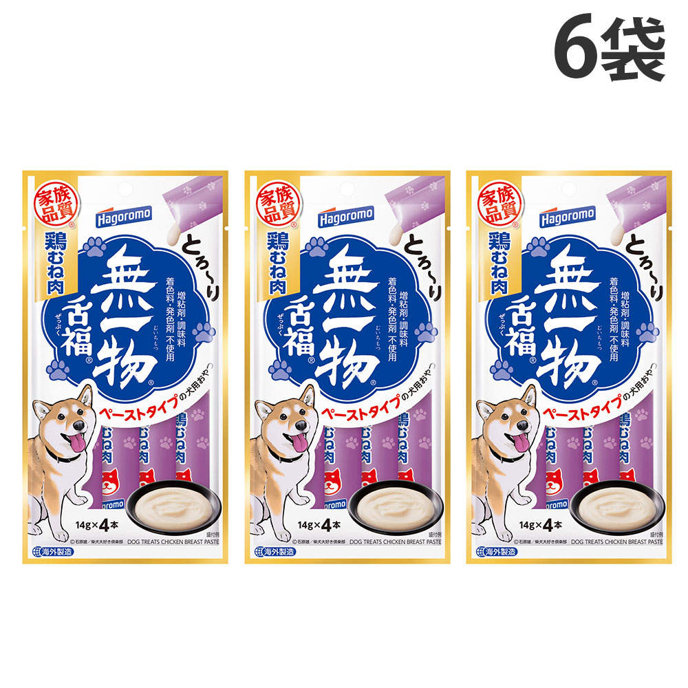【ポイント5倍】【送料弊社負担】はごろもフーズ 愛犬用 無一物 舌福 鶏むね肉 4本入 6袋【他商品と同時購入不可】