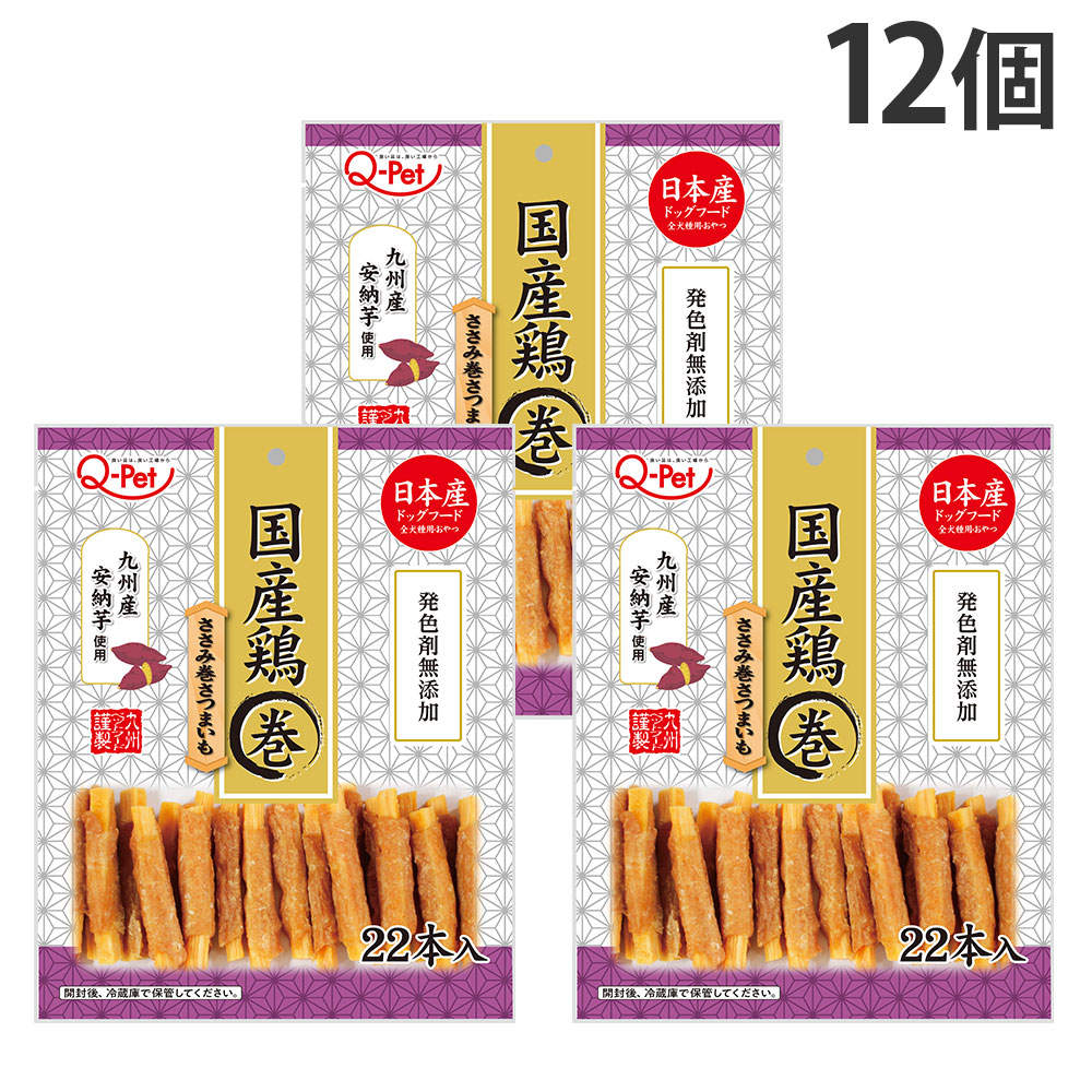 九州ペットフード Q-Pet 国産鶏ささみ巻 さつまいも 22本入 12個