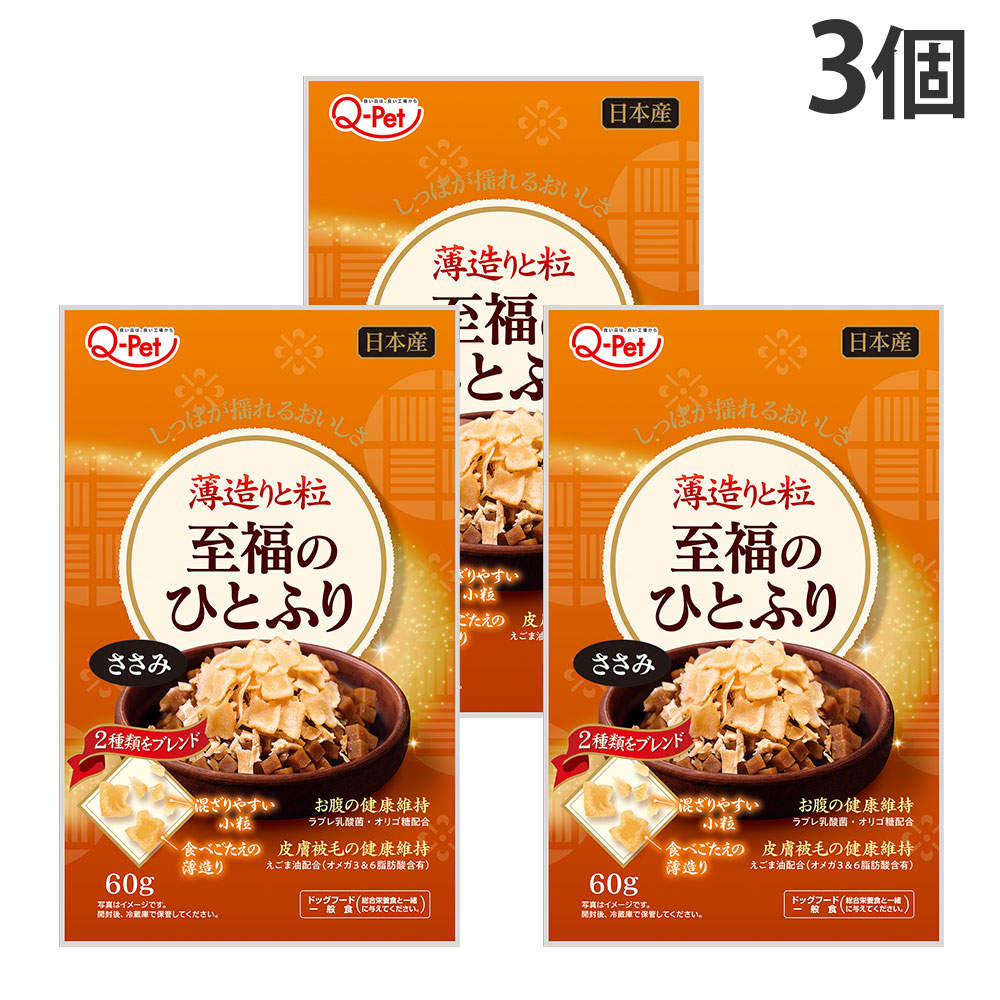 【送料弊社負担】【ゆうパケット配送】九州ペットフード Q-Pet 至福のひとふり 鶏ささみ 60g 3個【他商品と同時購入不可】