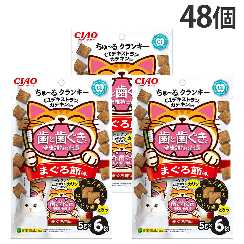 【ポイント10倍】いなば ちゅ～る クランキー 歯と歯茎の健康維持に配慮 まぐろ節味 6袋入 48個