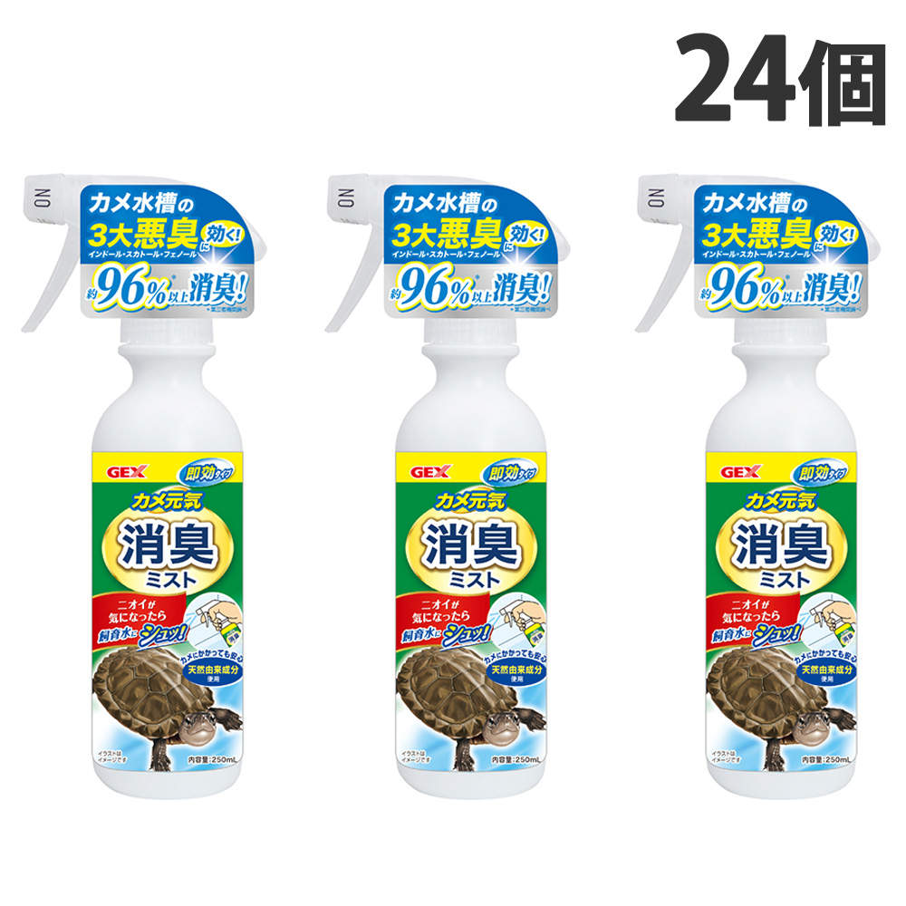 ジェックス カメ元気 消臭ミスト 250ml 24本