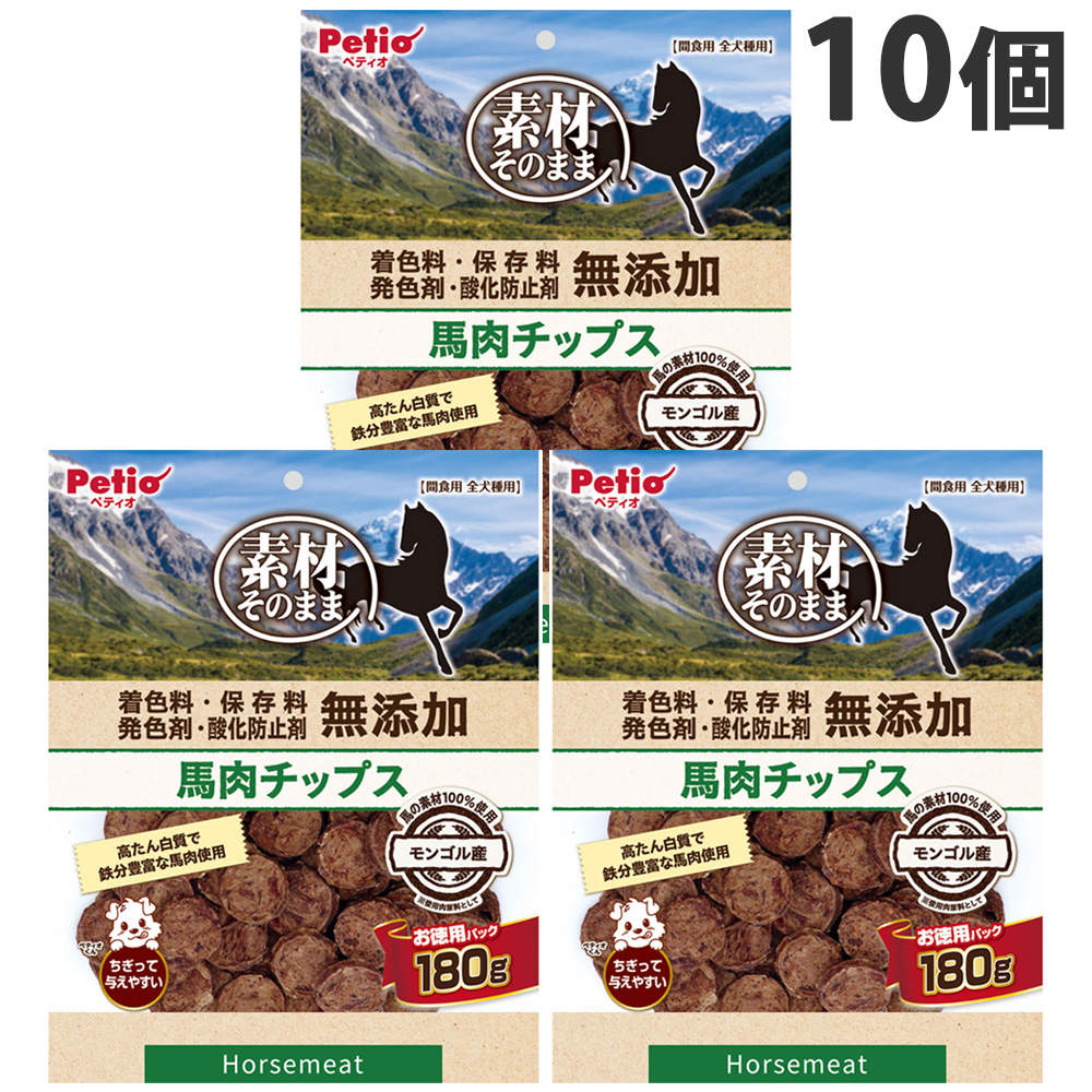 ペティオ 素材そのまま 無添加 馬肉チップス 180g 10個