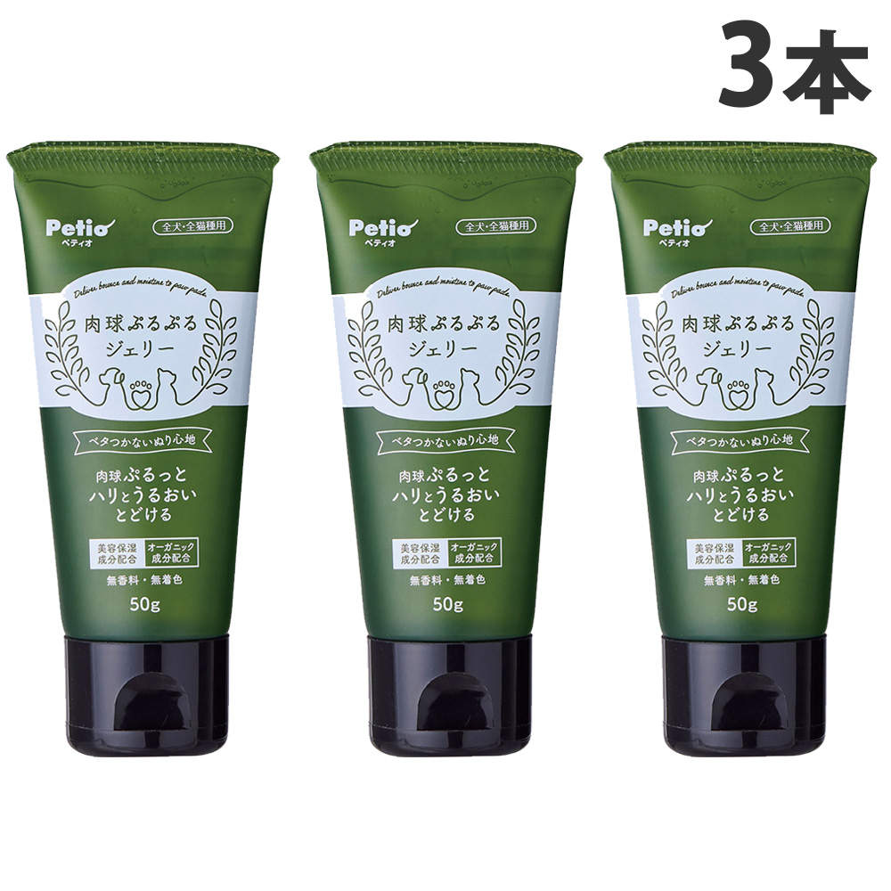 ペティオ 犬猫用 足裏ケア剤 肉球ぷるぷるジェリー 50g 3本