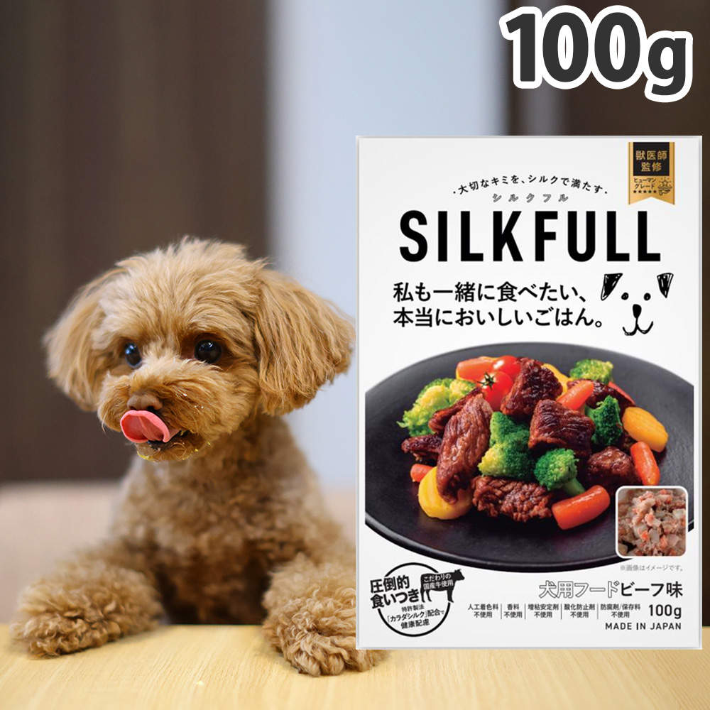 SILKFULL 犬用プレミアムウェットフード ビーフ 100g