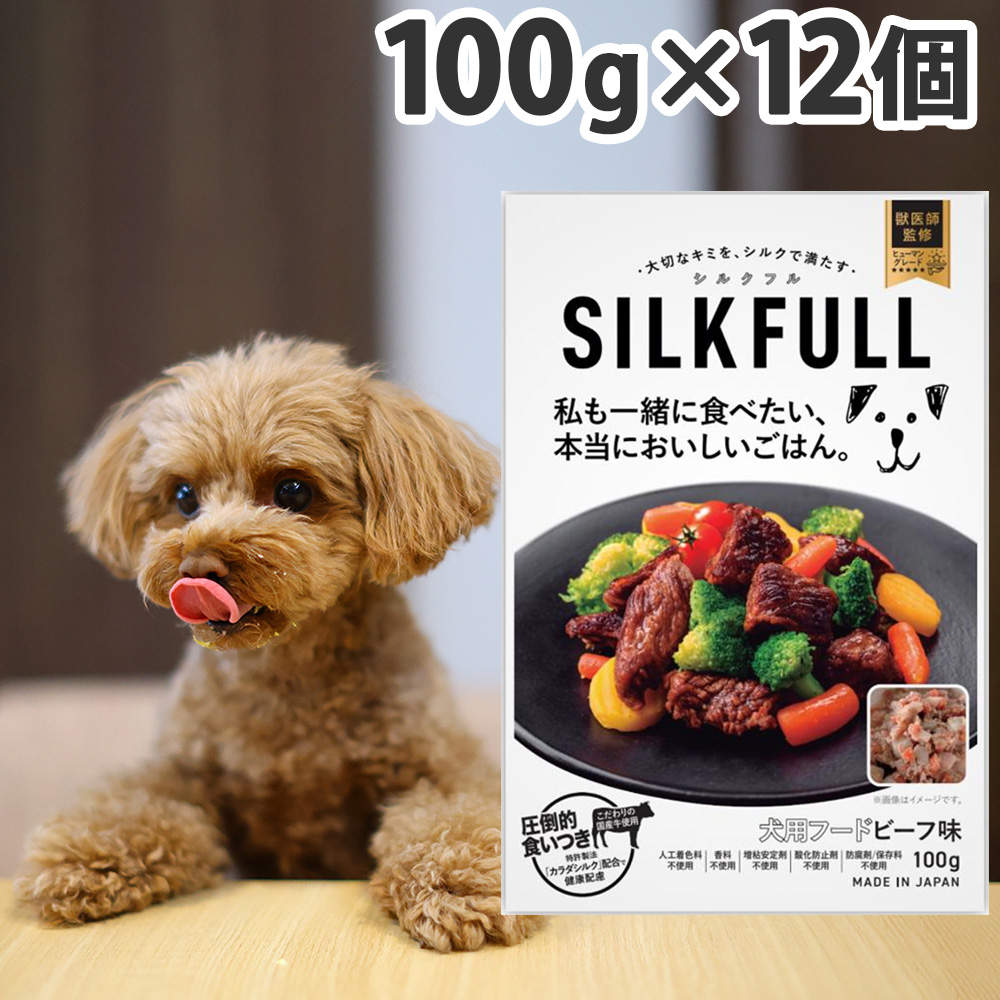 SILKFULL 犬用プレミアムウェットフード ビーフ 100g 12個