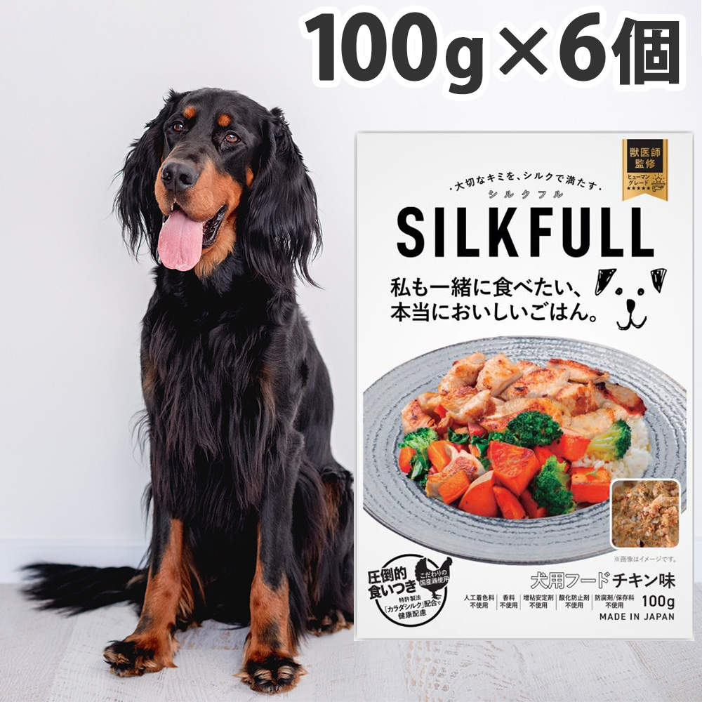 『ゆうパケ配送』【送料弊社負担】SILKFULL 犬用プレミアムウェットフード チキン 100g 6個【他商品と同時購入不可】