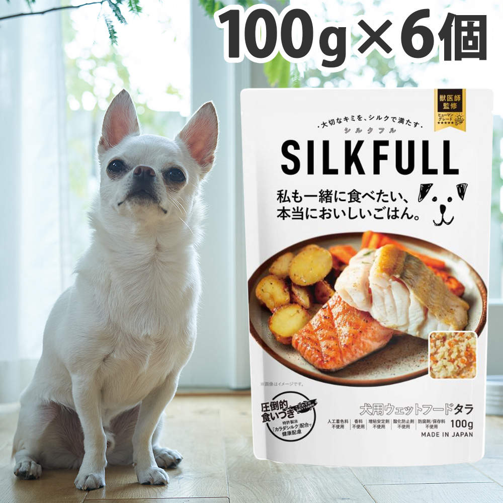『ゆうパケ配送』【送料弊社負担】SILKFULL 犬用プレミアムウェットフード タラ 100g 6個【他商品と同時購入不可】