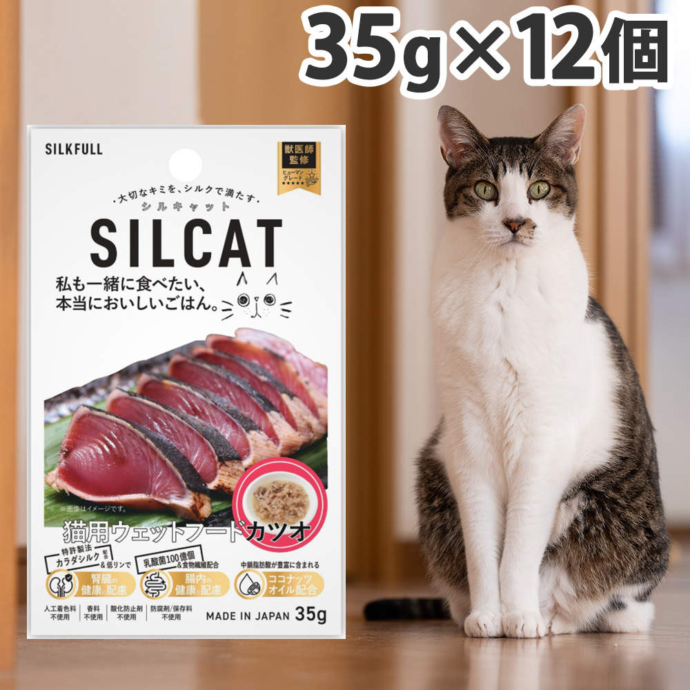 SILKFULL シルキャット 猫用プレミアムウェットフード カツオ 35g 12個