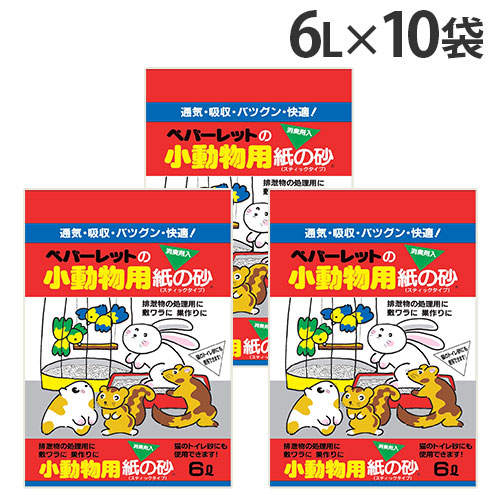 ペパーレット 小動物用 紙の砂 6L×10袋【他商品と同時購入不可】